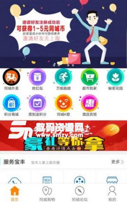 宝丰同城安卓版(同城服务app) v4.3.0 手机版