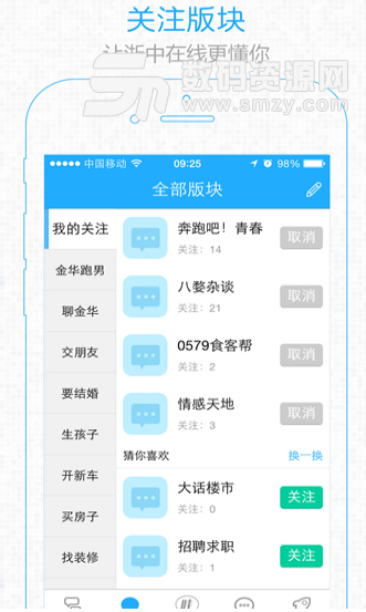 浙中在线安卓版(浙江金华同城app) v3.1.6 手机版