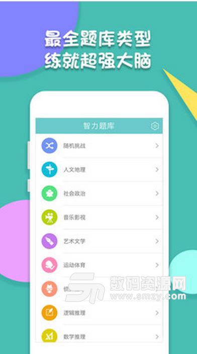 智力题库app安卓版(最全面的知识资源) v1.1 最新版