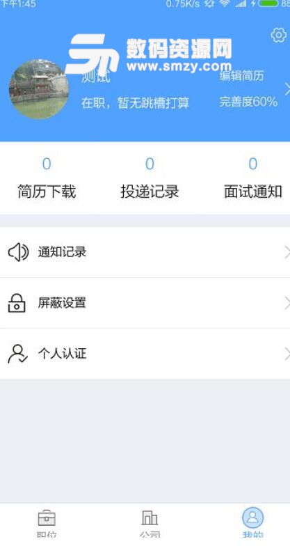 宠才宝安卓版(手机求职app) v1.4.7 最新版