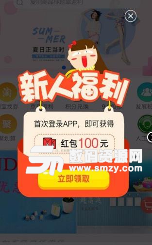 网购联盟Android版(购物返利折扣) v3.10 最新版