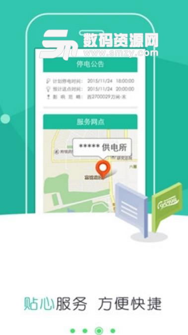 山东电力彩虹营业厅客户端ios版(电力缴费app) v3.5.41 iphone版