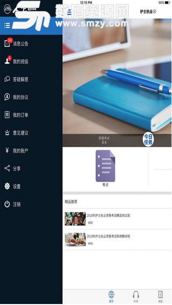 医考学堂app安卓版(医学移动学习APP) v2.3.6 最新版