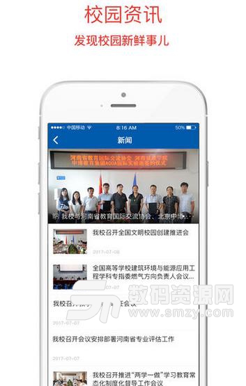 河南城建学院移动校园app安卓版(智慧校园服务平台) v1.4.0 最新版