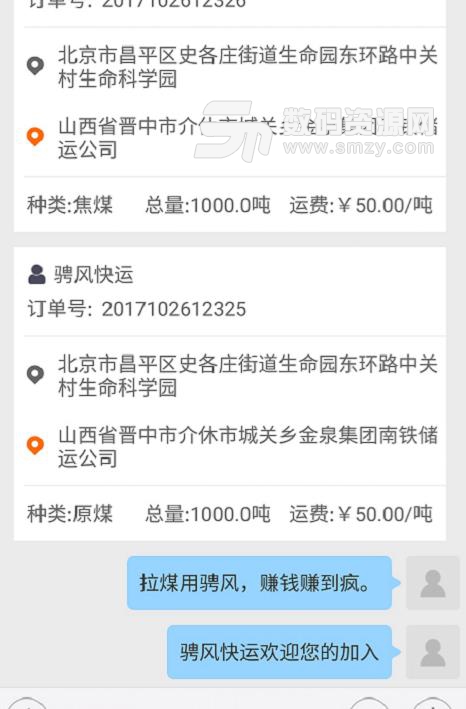 骋风快运app(货运资讯) v1.10.2 安卓版