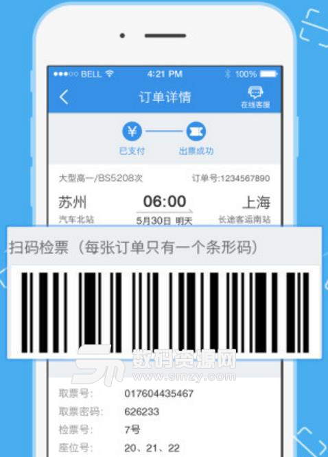 巴士管家iphone版(汽车订票app) v3.6.1 苹果手机版