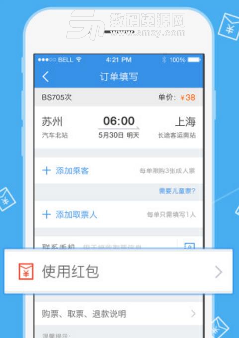 巴士管家iphone版(汽车订票app) v3.6.1 苹果手机版