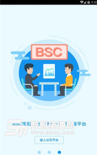 雲石平台bsc安卓版(隨時監控市場動態) v1.4 官方手機版