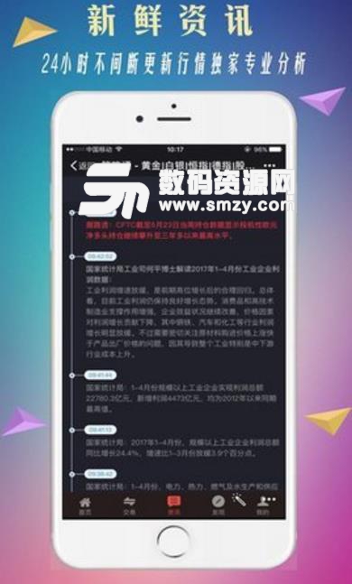 赢期宝宝App(智能期货) v1.2 安卓版