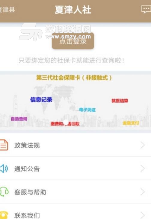 山东夏津人社ios版(社保查询app) v1.3 iphone手机版