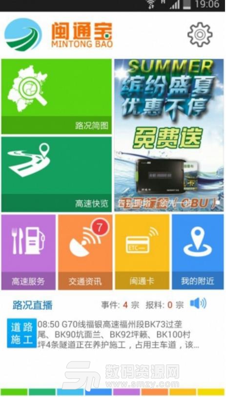 闽通宝最新手机版(出门旅行必备的软件) v2.7 Android版