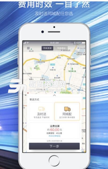 e百米同城配苹果版(配送非常即时) v1.1 iOS版