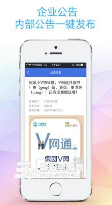 江苏v网通APP(企业办公软件) v3.8.0 手机安卓版