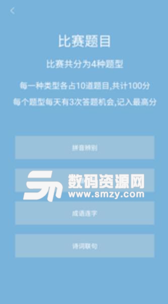 陕西汉字大赛APP安卓版(掌上汉字学习平台) v1.2 手机版