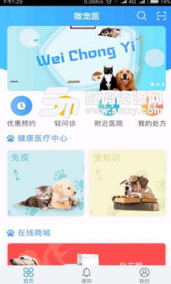 微宠医android版(宠物医疗平台) v6.7.3 手机版