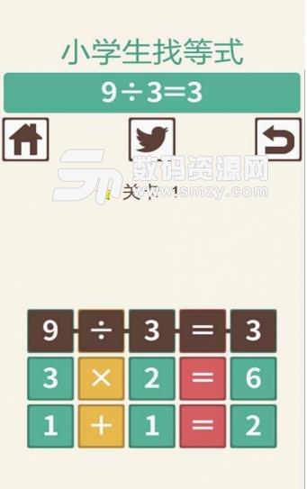 小学生找等式手机版(休闲类数学游戏) v1.2 安卓版