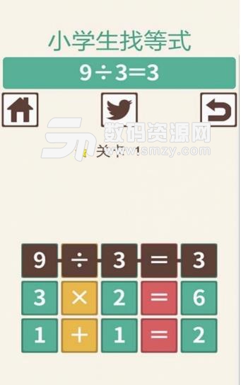 小學生找等式手機版(休閑類數學遊戲) v1.3 安卓版