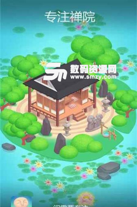 专注禅院安卓版(帮助各位提升专注力) v1.1 最新版