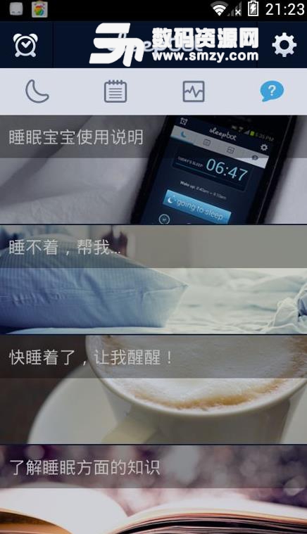 睡眠日誌SleepBot安卓中文版(睡眠app) v3.7.8 手機版