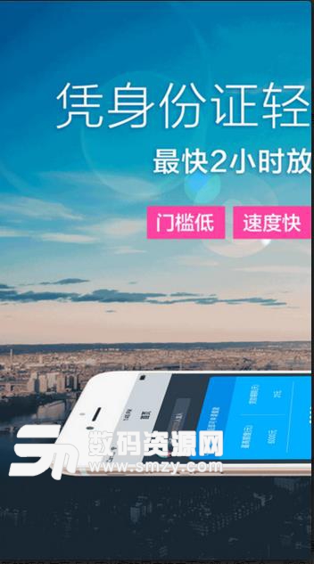 禦萬金ios版(手機貸款平台工具) v1.4 iPhone/iPad版