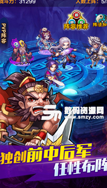 三国我为王安卓果盘版(三国策略手游) v1.5.8 手机版