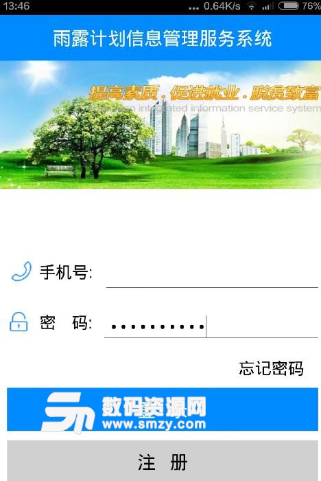 雨露计划百事通app(扶贫计划) v3.4.1 安卓版