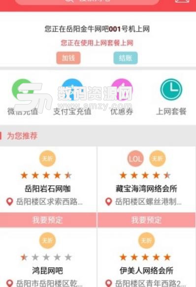 岳阳万家网吧app(网吧管理) v5.4.2 官网安卓版