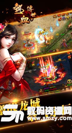 热血传世OL果盘版(东方传奇手游) v1.3 android版