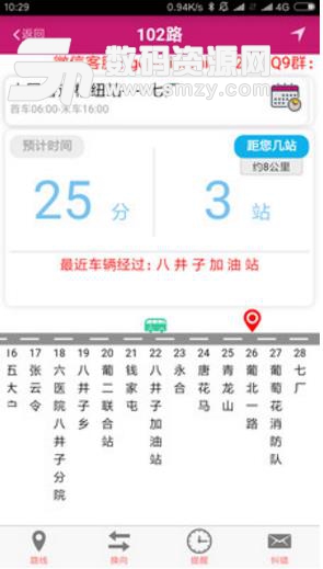 公交时间查询官方安卓版(公交时刻查询app) v2.2 手机版