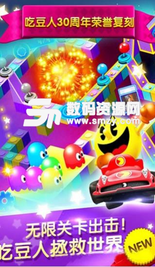 吃豆超人安卓版(休閑類遊戲) v1.3.0 手機版