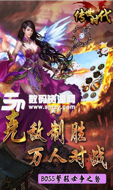 传世时代果盘版(热血传奇游戏) v1.6 Android手机版