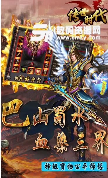 传世时代果盘版(热血传奇游戏) v1.6 Android手机版