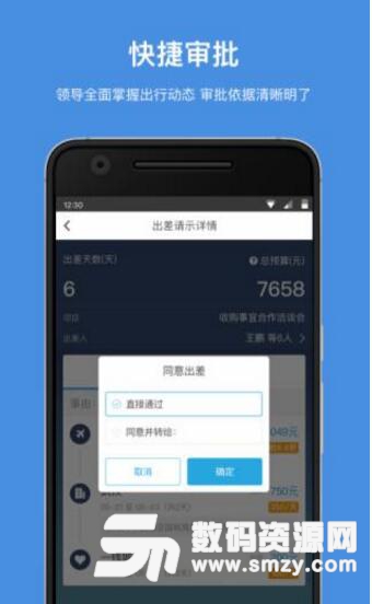 鲸力商旅app安卓版(便捷办公平台) v2.0.40 手机版