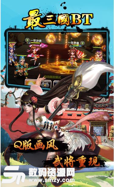 最三国BT果盘版(策略卡牌类手游) v0.12.20 Android版