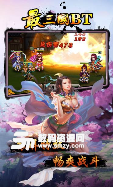 最三国BT果盘版(策略卡牌类手游) v0.12.20 Android版