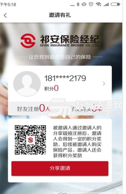 祁安保险经纪安卓版(保险服务平台) v1.2 手机版