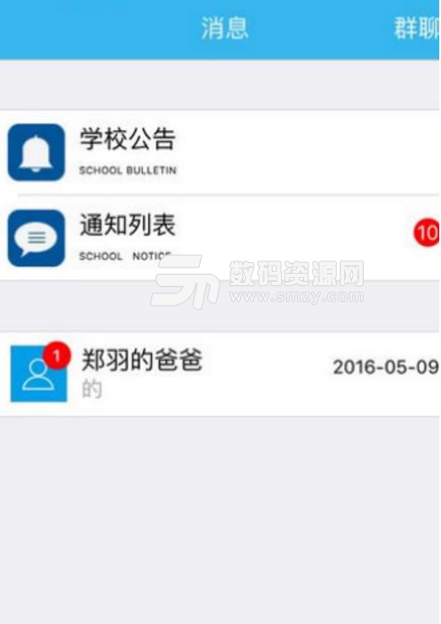 海亮智慧教育app(在线老师家长直接联系) v1.2 安卓版