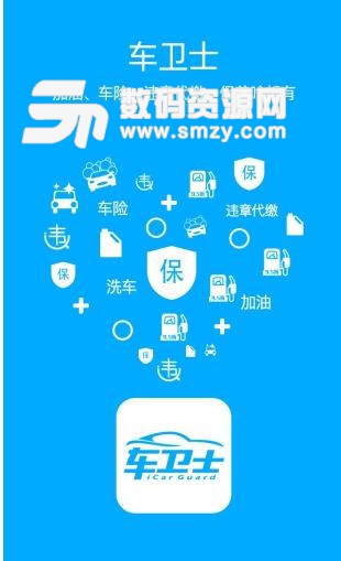 广东车卫士车险安卓版(汽车app) v1.7.4 手机版