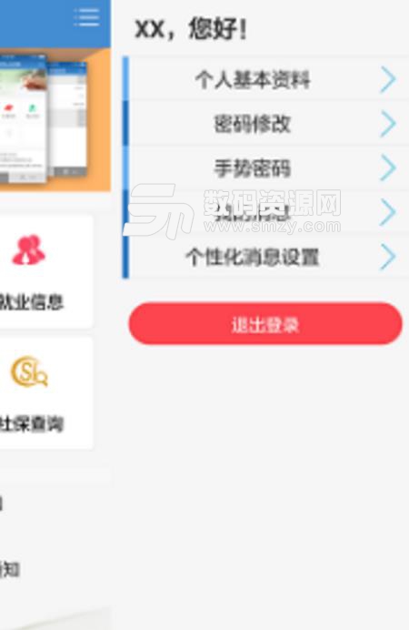 武汉人社app(办事指南) v1.2 安卓版