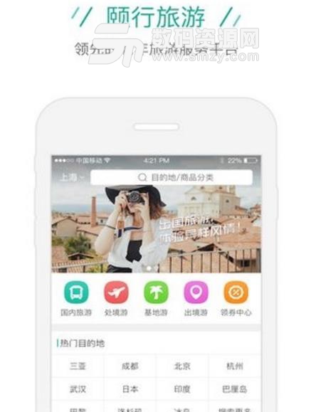 颐行旅游免费版(景点推荐) v1.0 苹果版