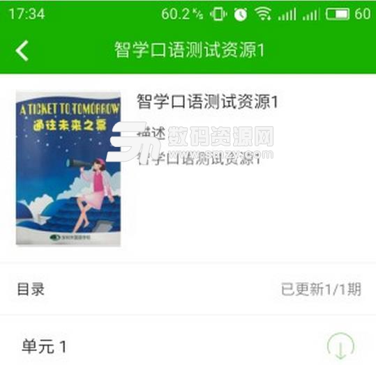 智学口语安卓版(口语学习APP) v1.10.341 免费版