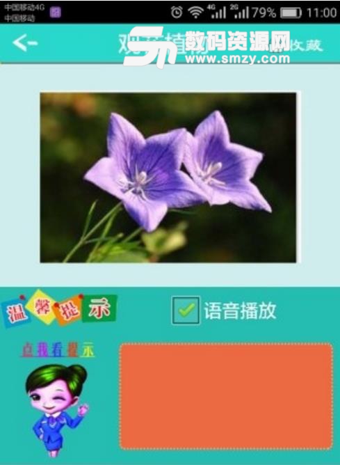 看图识花软件最新安卓版(花卉识别app) v1.11.2 手机版