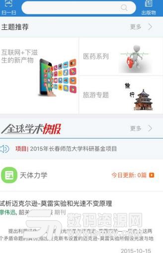 中国知网免费版(知识资源总库) v1.2.1 苹果版