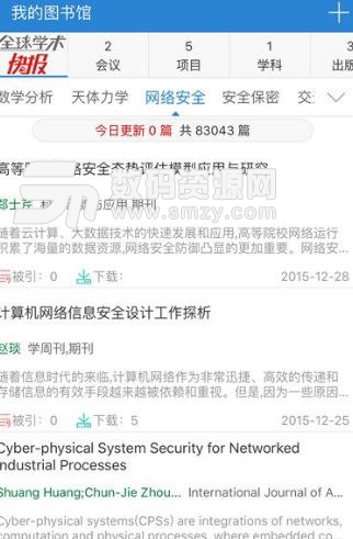 中国知网免费版(知识资源总库) v1.2.1 苹果版