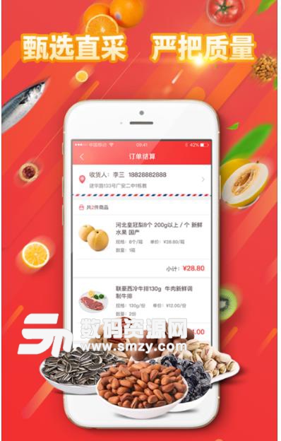 优鲜达苹果版(生鲜购物) v1.0 手机版