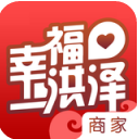 幸福洪泽新商家ios版(掌上商务应用) v1.1 苹果手机版