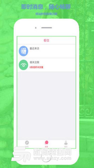 追我吧iOS版(交友软件) v2.3.3 最新iphone版