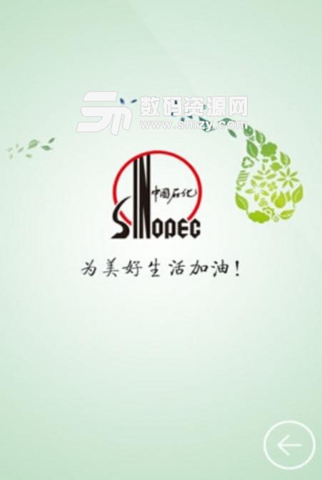 中国石化员工自助系统(员工自助app) v1.4 安卓版