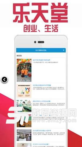 乐天堂资讯Android版(生活娱乐资讯) v1.0 正式版