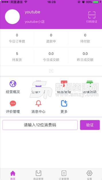 小能人商户iPhone手机版(管理商品) v1.4.6 ios版